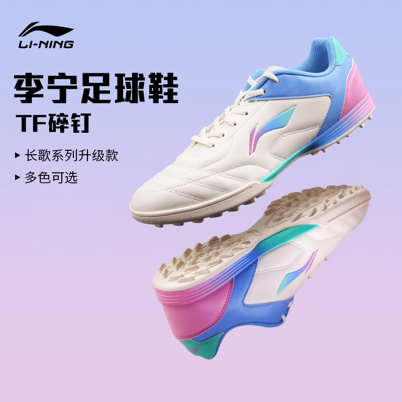 李宁专业低帮训练足球鞋