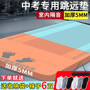 立定跳远测试专用垫防滑家用地垫减震跳远测试垫中考体育训练器材