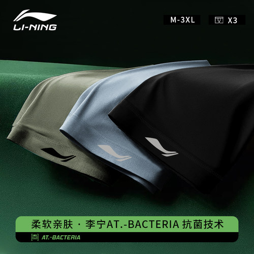 李宁莫代尔运动内裤透气无感