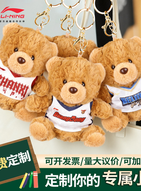 CBA25-26赛季毛绒小熊挂件玩偶书包钥匙扣公仔玩具活动礼物定制