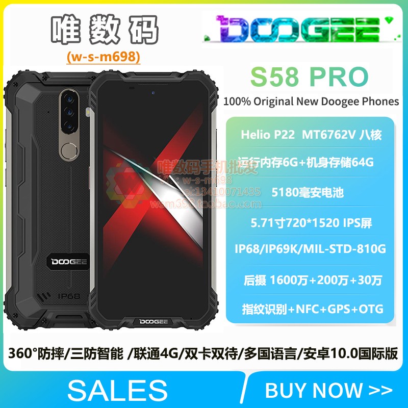 道格DOOGEE S58pro 5.71寸6+64三防智能手机IP68双卡联通4G安卓10