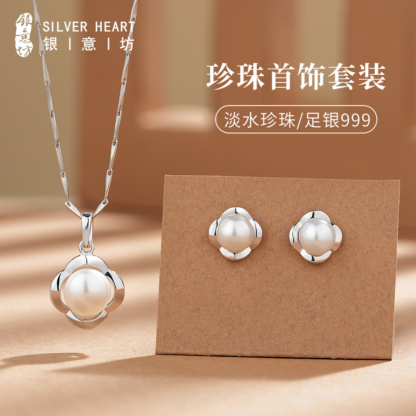 999纯银珍珠吊坠耳钉套装
