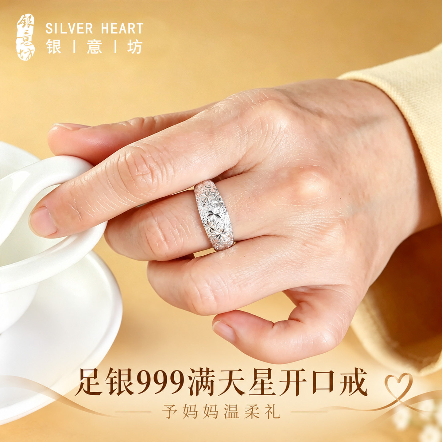 足银999活口满天星银戒送长辈