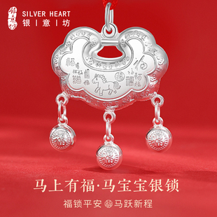 婴儿银锁纯银宝宝长命锁福字吊坠生肖马小孩出生见面礼银饰满月礼