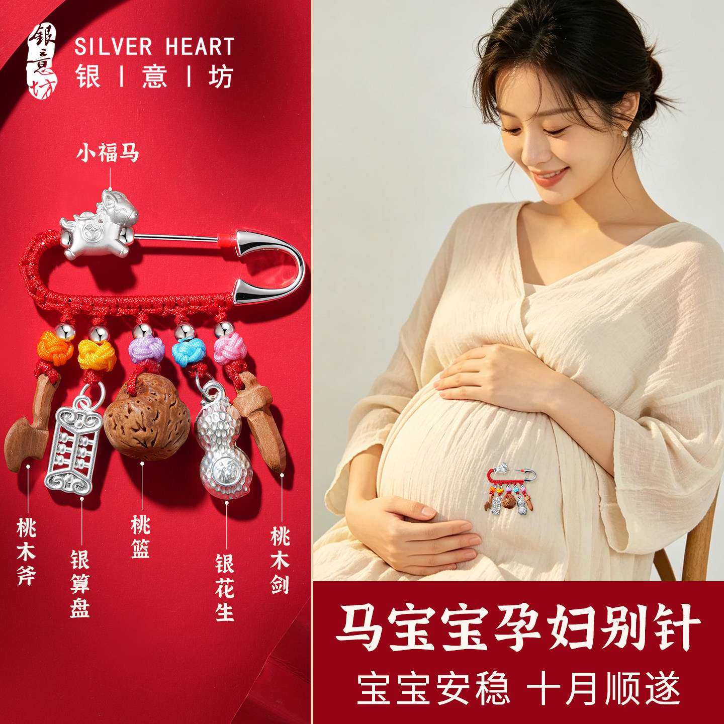 马宝宝孕妇别针桃木护身符银吊坠桃篮平安挂件孕妈妈胸针怀孕礼物