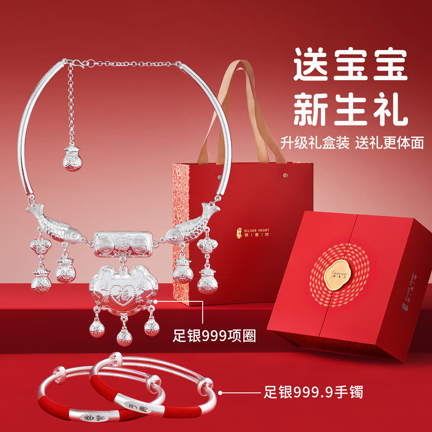 满月百天宝宝三件套足银礼物