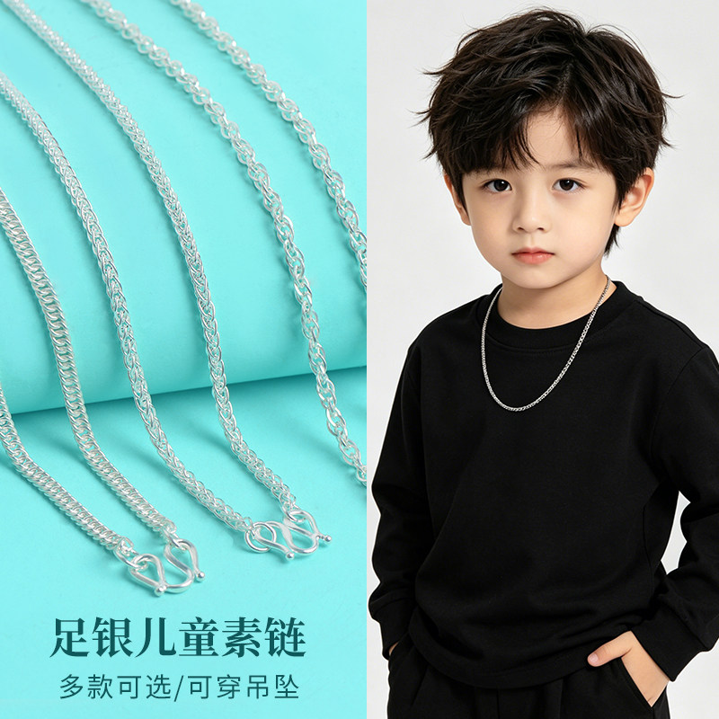 儿童项链女童男孩银链子素链可穿吊坠小孩宝宝饰品六一儿童节礼物