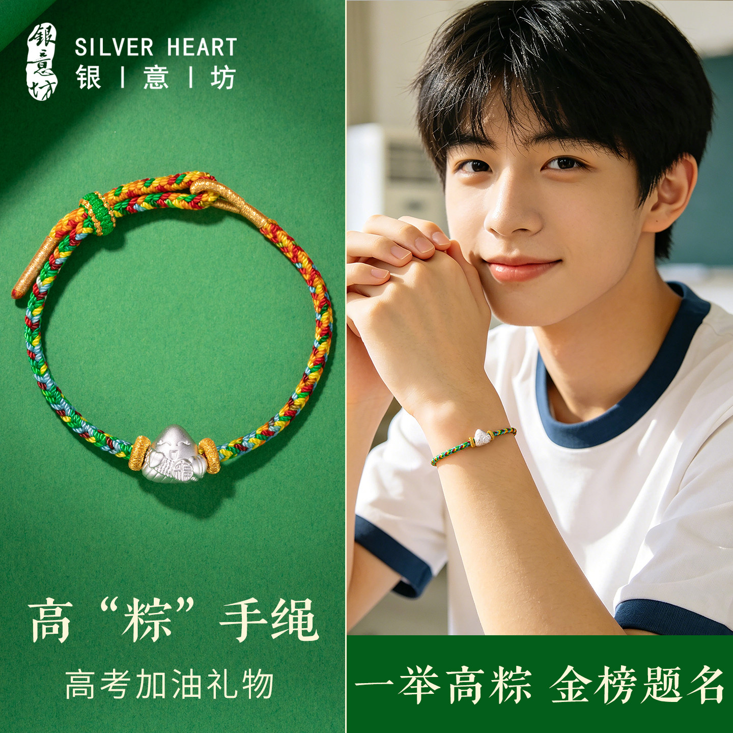 一举高粽手链学生党高考礼物图片