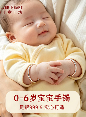 宝宝9999足银实心手镯满月百天