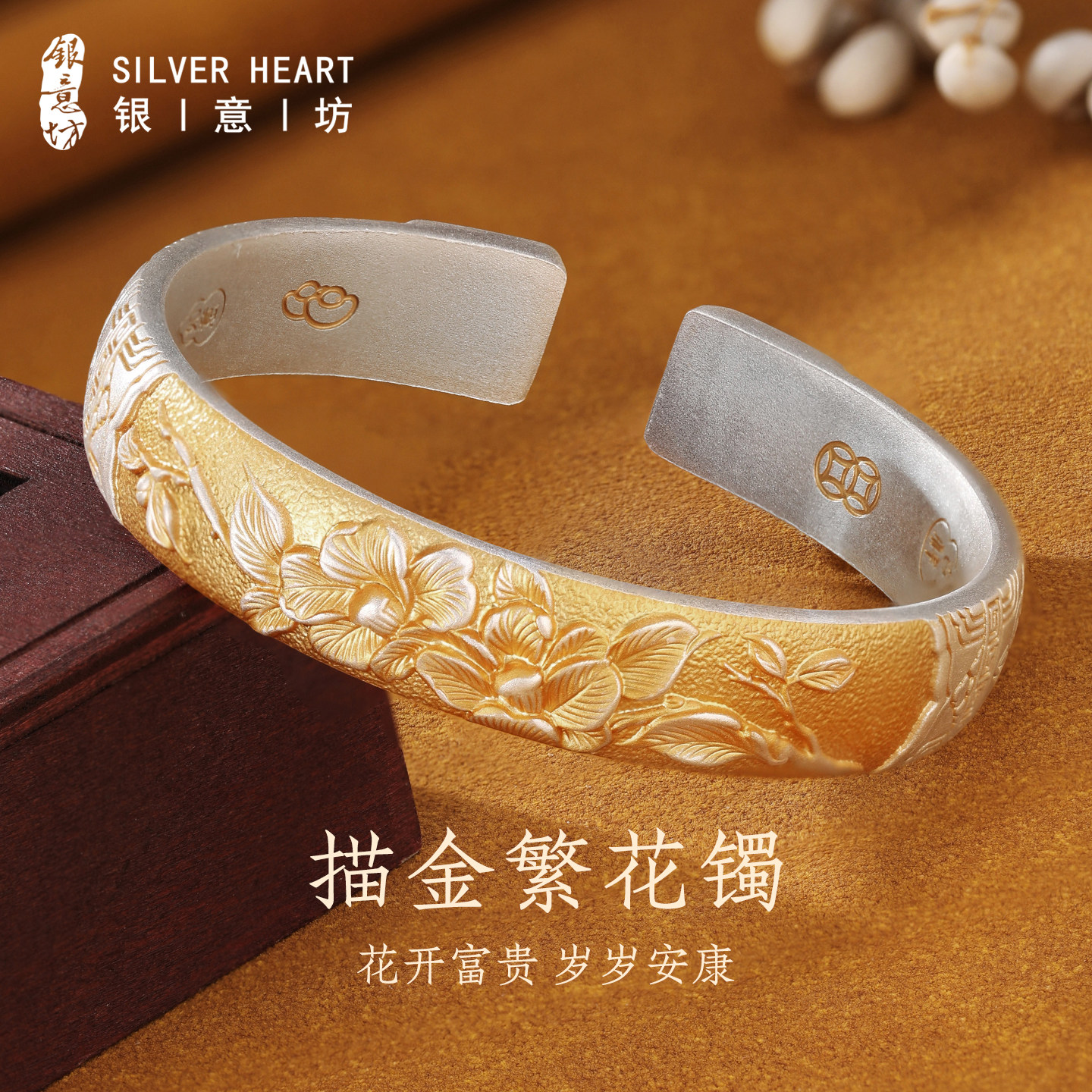 描金繁花银手镯足银999一物一证图片