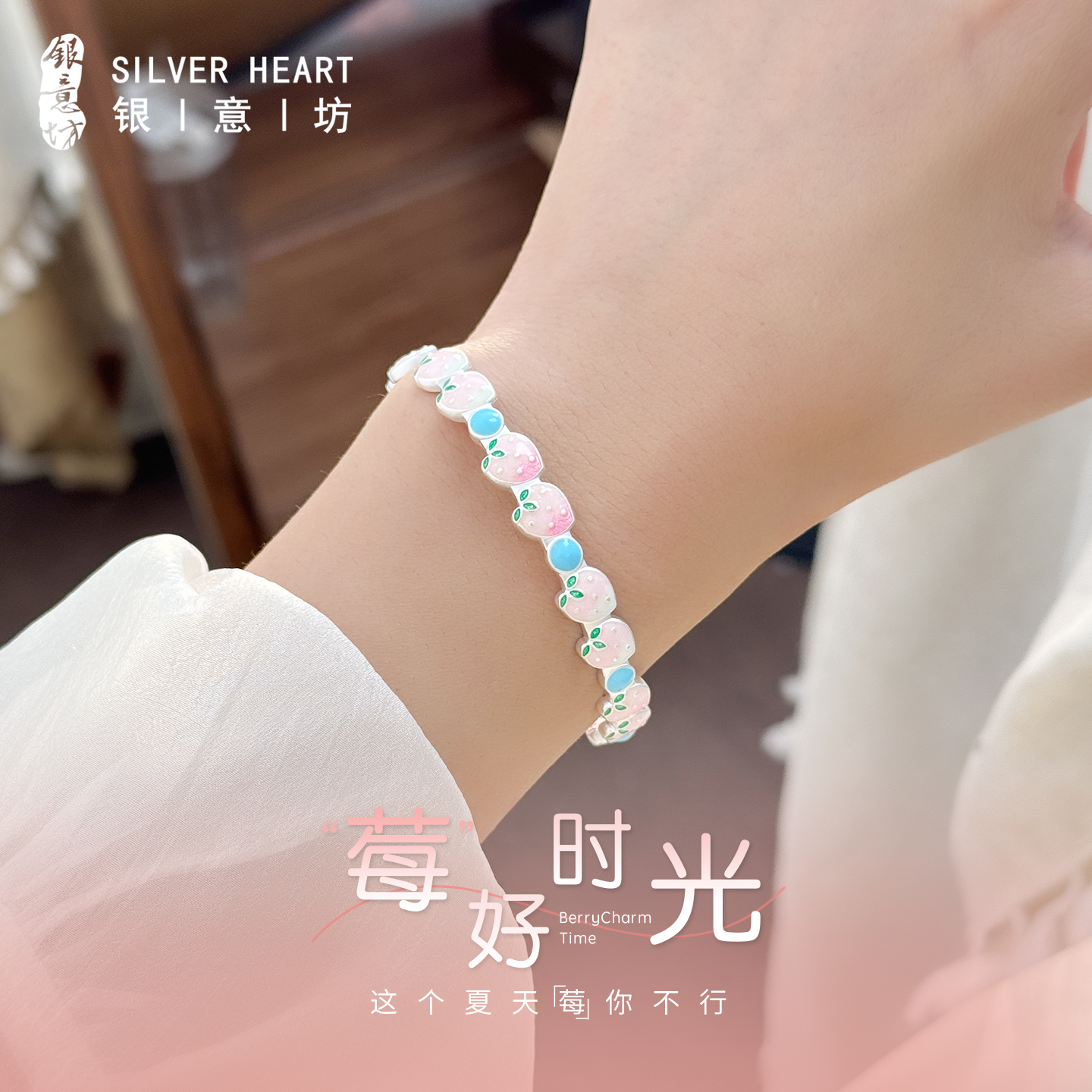 【10-18岁女生】珐琅草莓银手镯