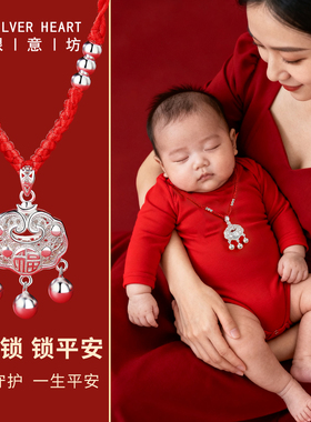 婴儿平安锁纯银999银锁长命锁宝宝红绳项链儿童出生见面礼满月礼