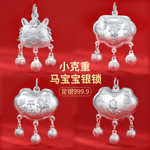 小克重银锁纯银宝宝长命锁生肖马吊坠婴儿平安锁纯银出生见面礼物