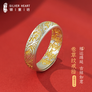 卷草纹银戒指送妈妈9999纯银女士描金可调节指环金色生日礼物奶奶
