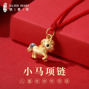 小马项链长款儿童女童男孩纯银999马吊坠秋冬饰品新年本命年礼物