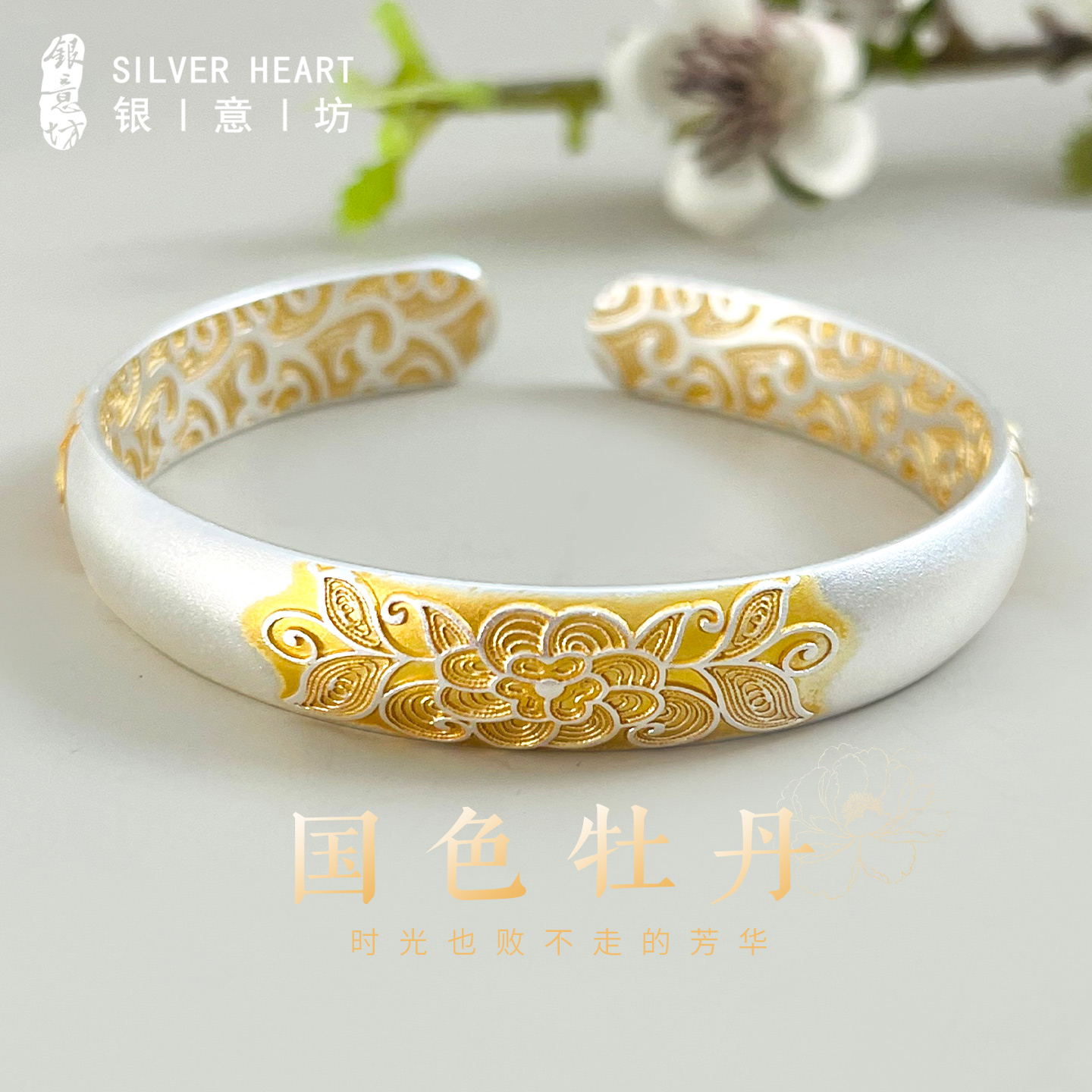 999.9足银国色牡丹手镯描金实心