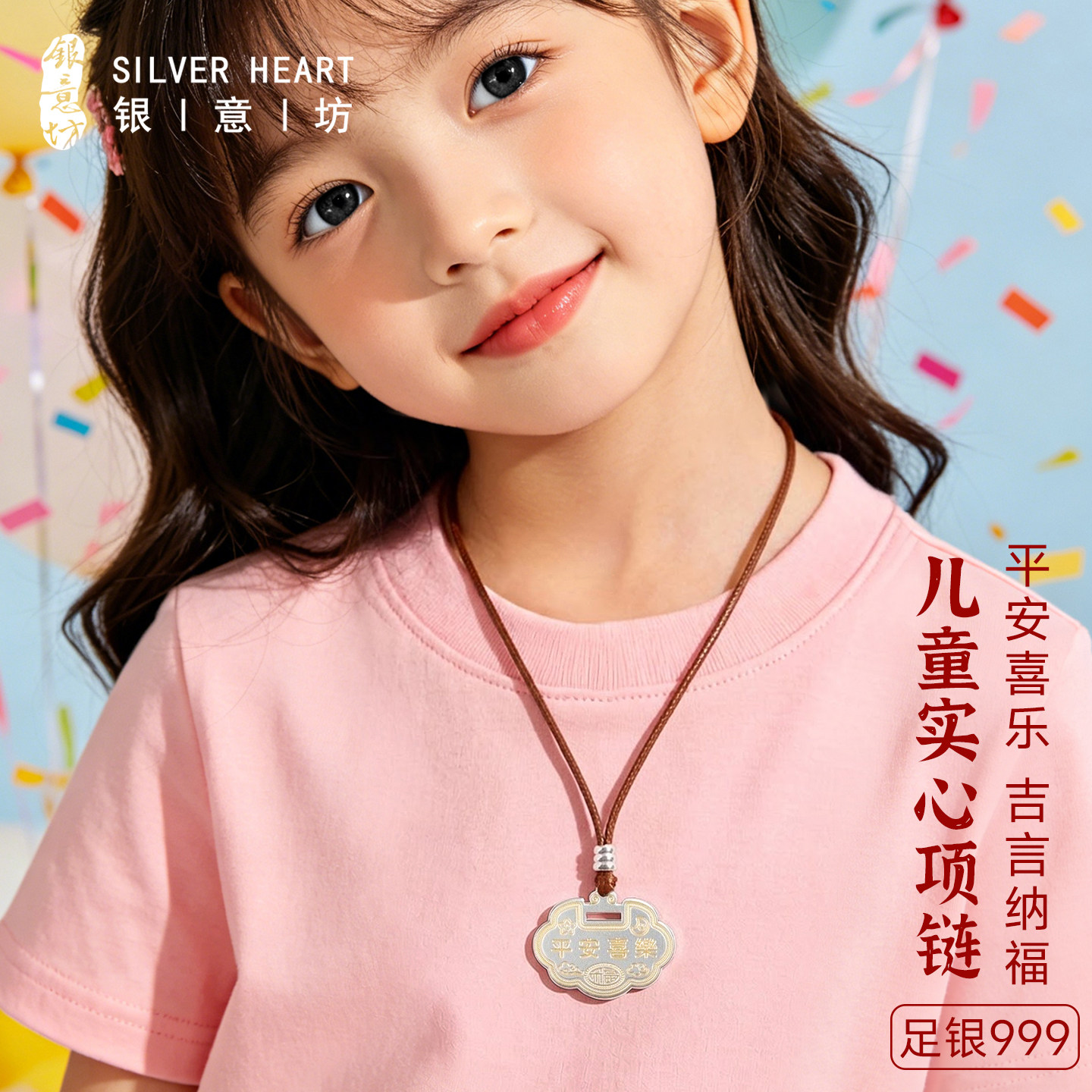 纯银999儿童平安长命锁吊坠图片