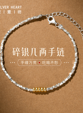 碎银几两手链女款2026新款小众