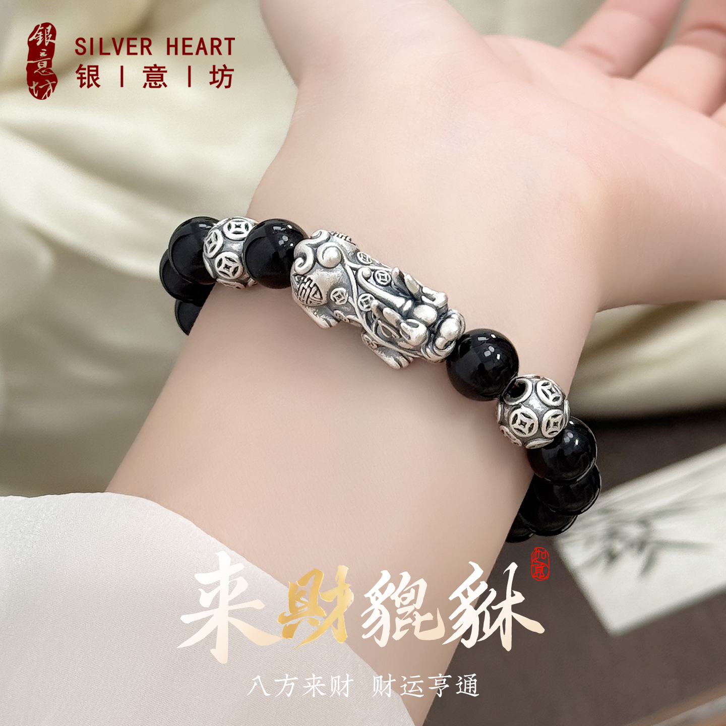 【戴貔貅迎财运】貔貅手链