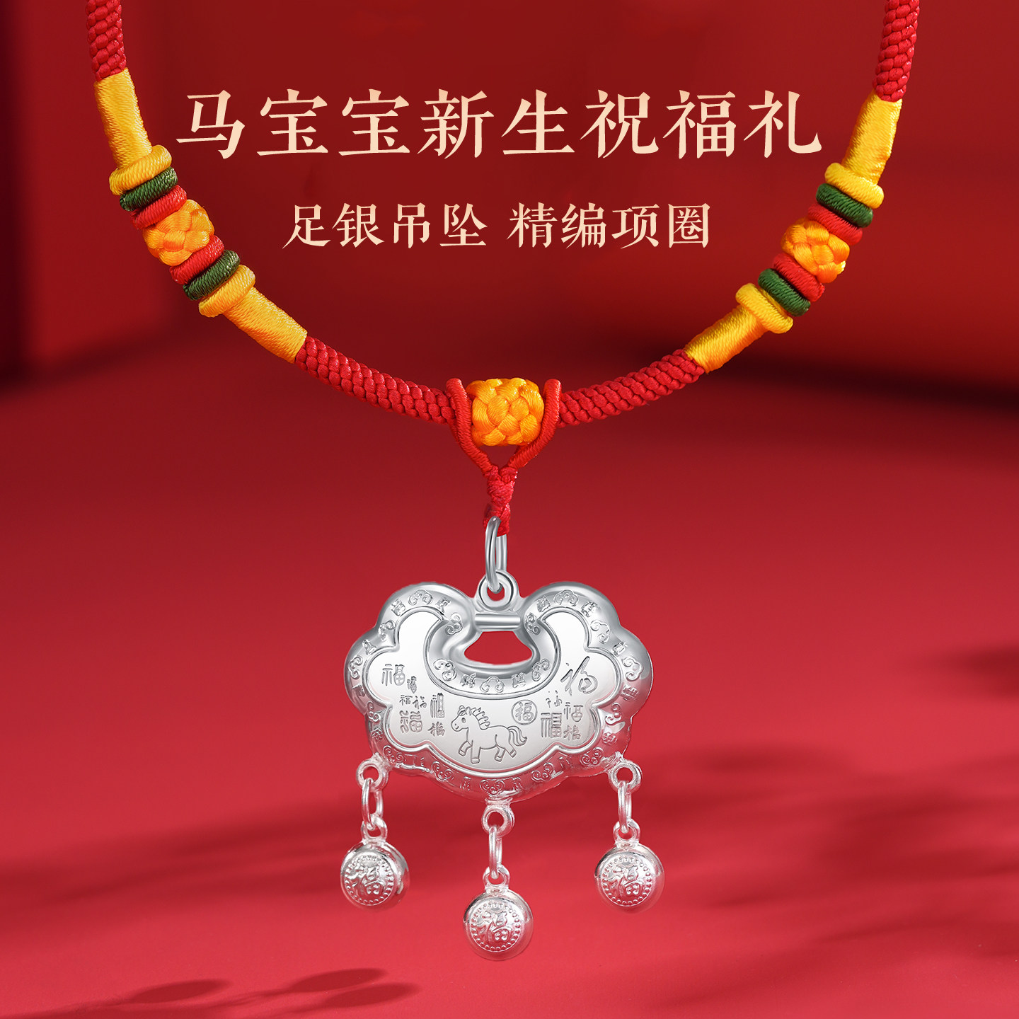 纯银宝宝长命锁项圈满月百天礼图片