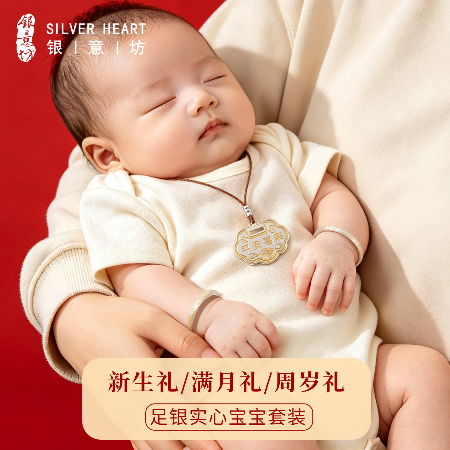 新生婴儿礼物宝宝手镯银锁三件套