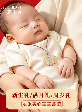 新生婴儿礼物宝宝手镯银锁三件套