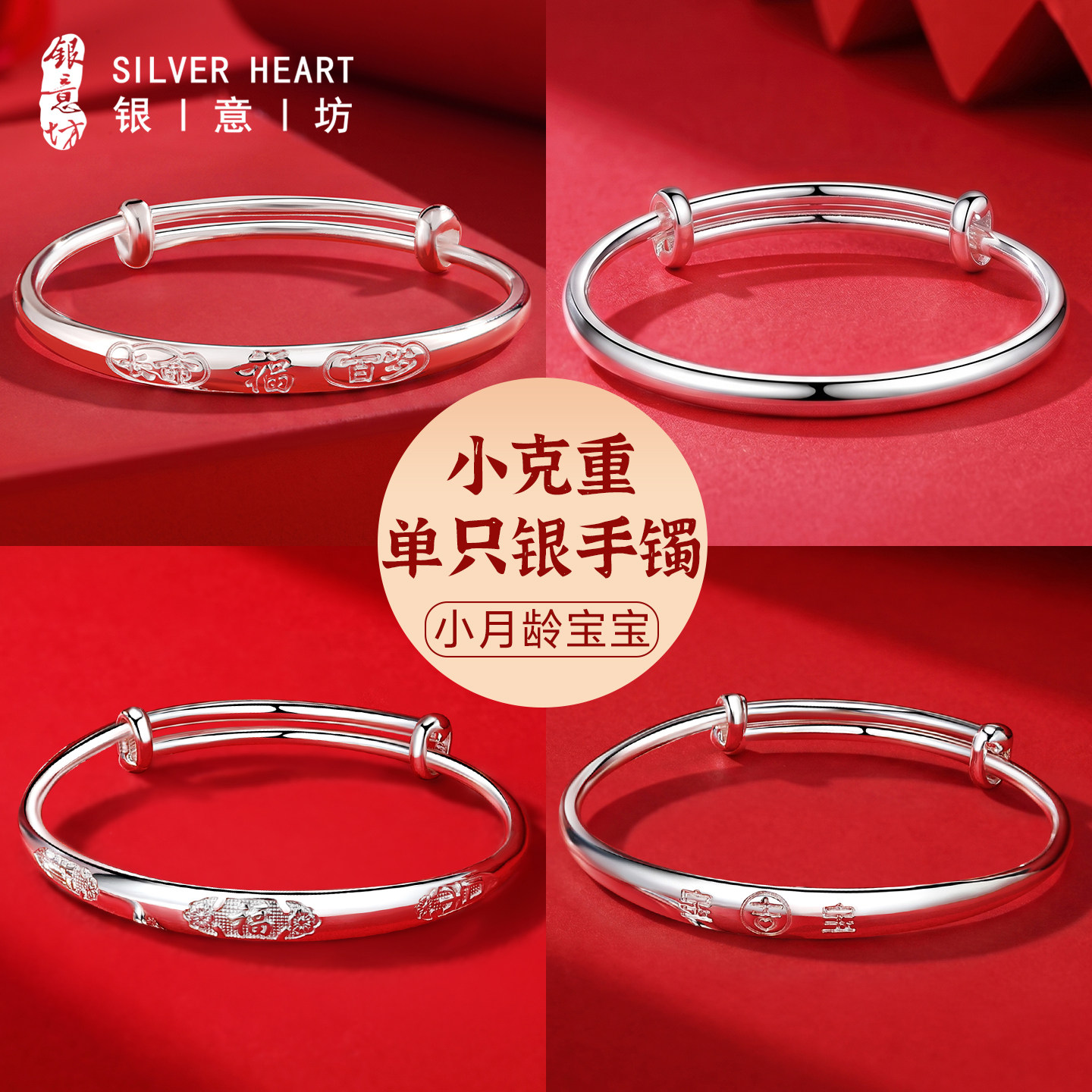 小月龄宝宝银手镯单只新生婴儿银镯子寓意小克重纯银9999满月礼物