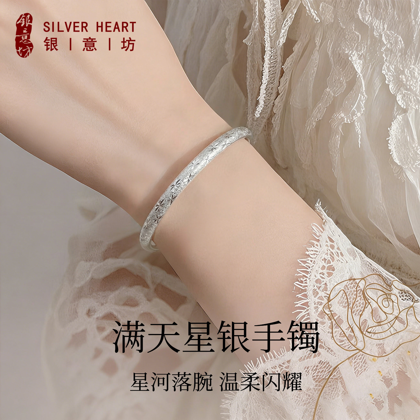 银意坊满天星银手镯女9999纯实心款年轻款银镯子送妈妈母亲节礼物