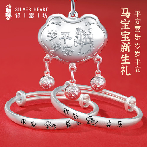 马宝宝银手镯银锁套装带证书礼盒