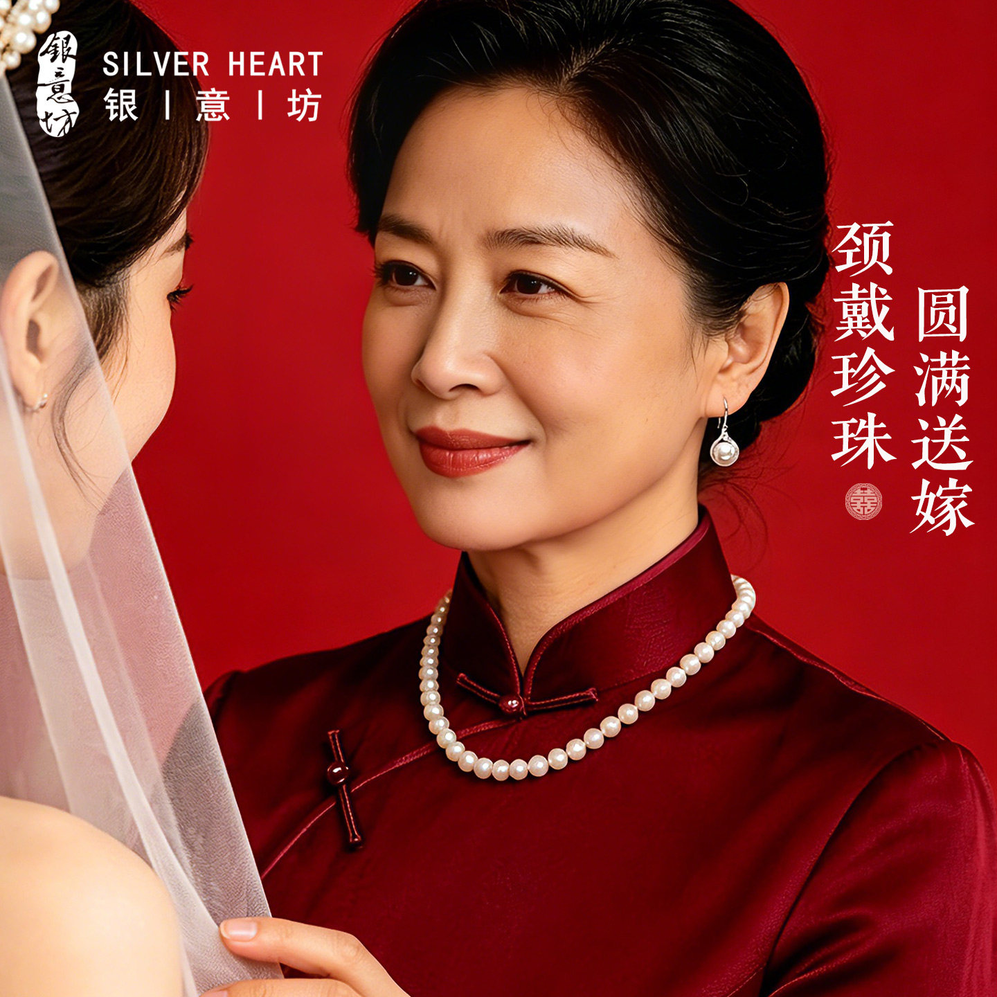 喜婆婆婚宴珍珠项链耳环配礼服