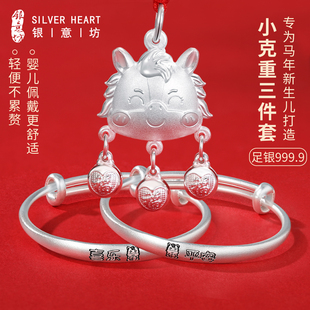 小克重银手镯宝宝婴儿银饰三件套马年新生儿银锁长命锁纯银满月礼