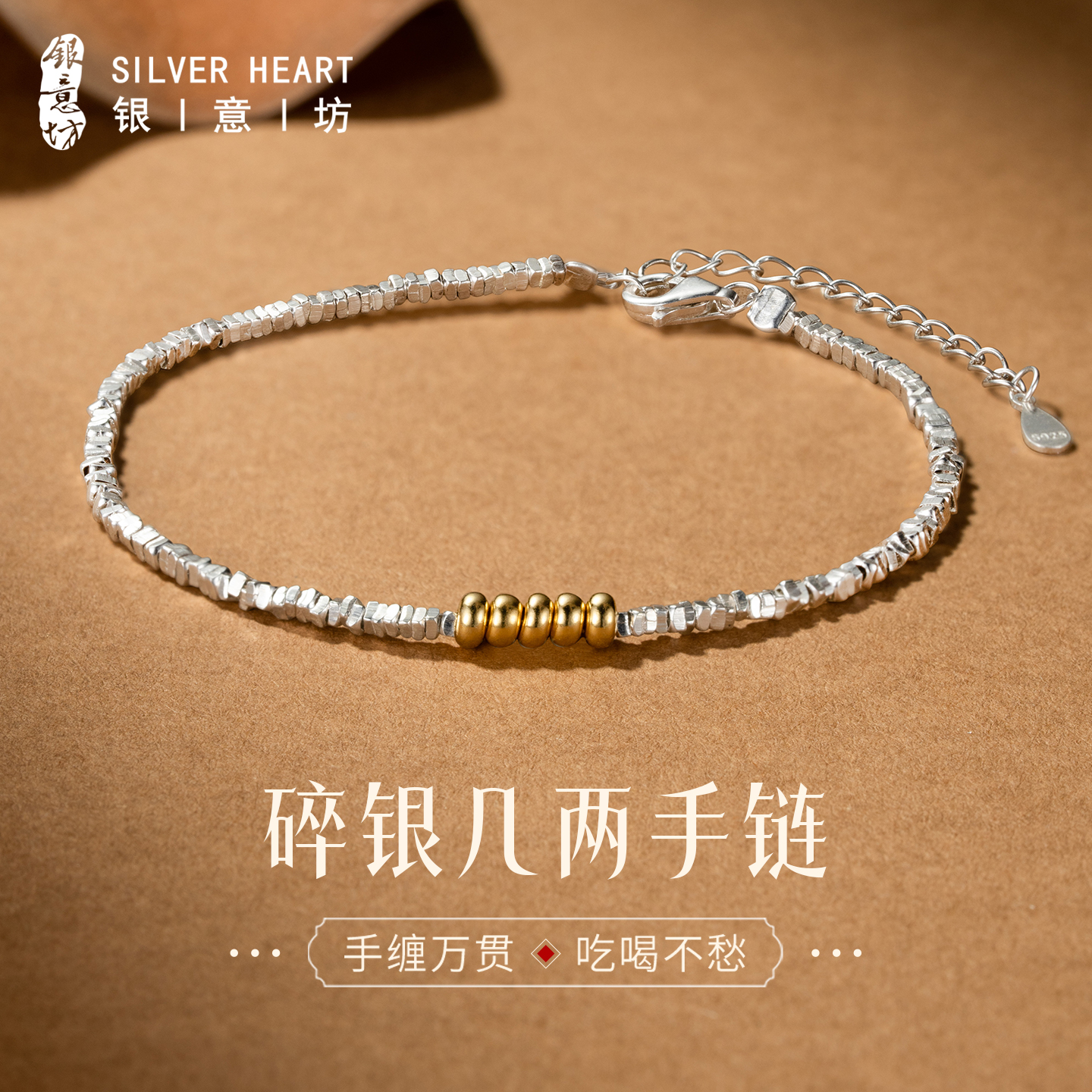 盘缠叠戴小众碎银几两手链