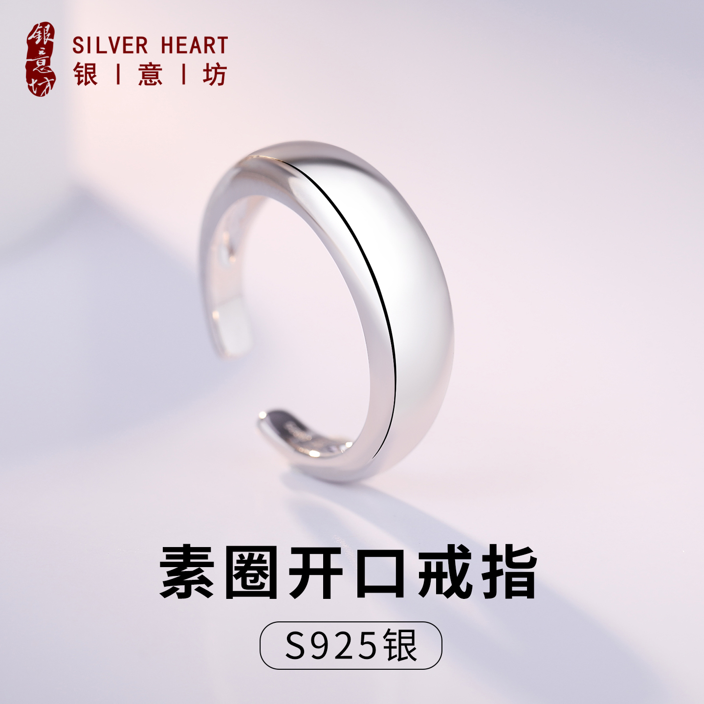 S925银素圈戒指实心可调节