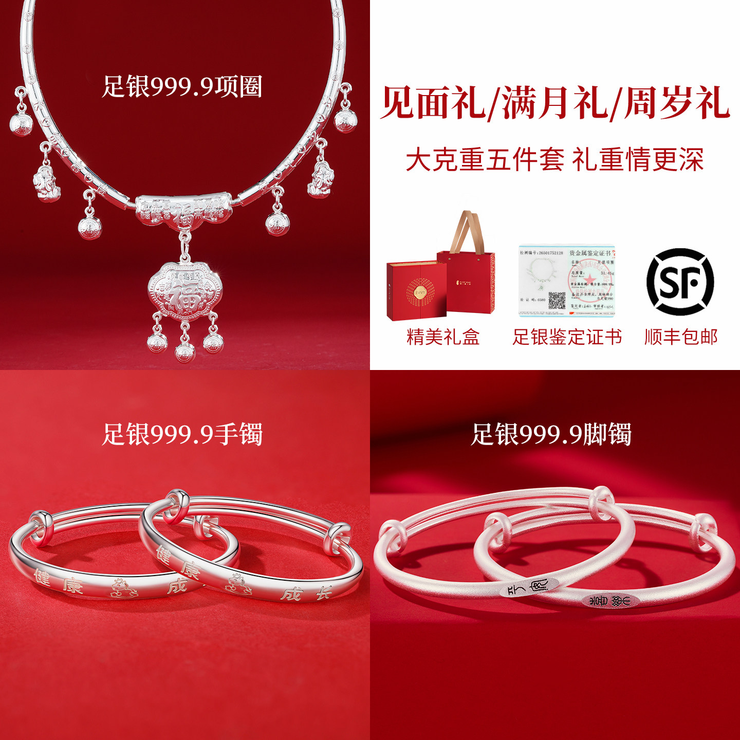 宝宝满月礼!足银9999银饰大套装