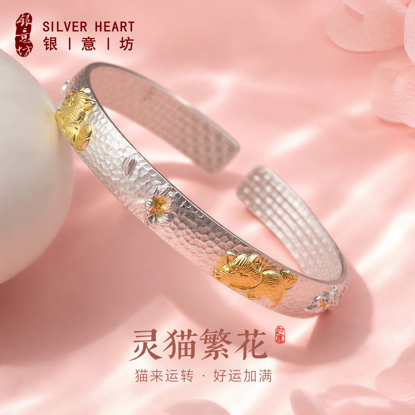 足银999新款灵猫繁花手镯新中式图片