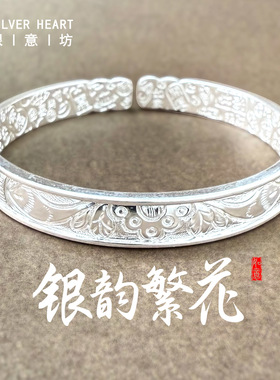 9999足银繁花似锦手镯送妈妈长辈