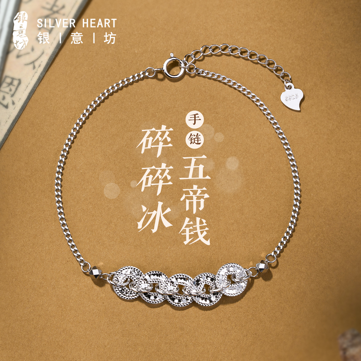 碎冰冰五帝钱串子招财纳福