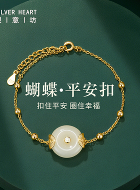 蝴蝶平安扣银手链女款2025新款轻奢小众设计感和田玉手链生日礼物