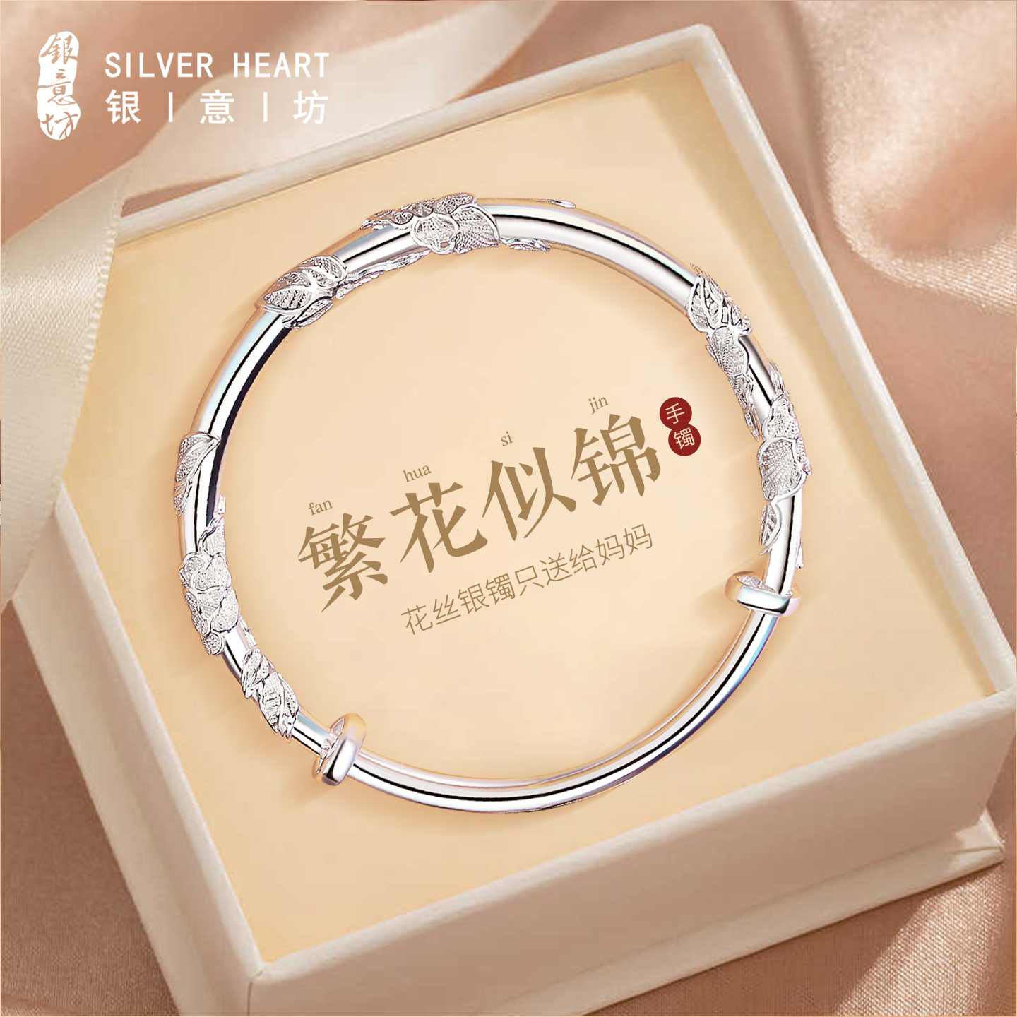 999.9足银繁花似锦手镯多款礼盒