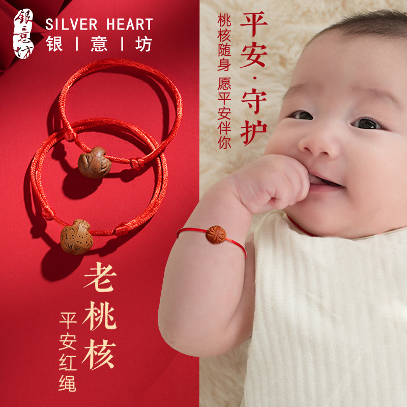 宝宝桃核手链婴儿压惊桃篮小孩子手链核桃红绳手链可调节儿童手绳