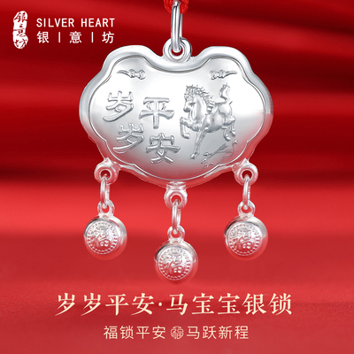 足银999.9马宝宝长命锁带证书