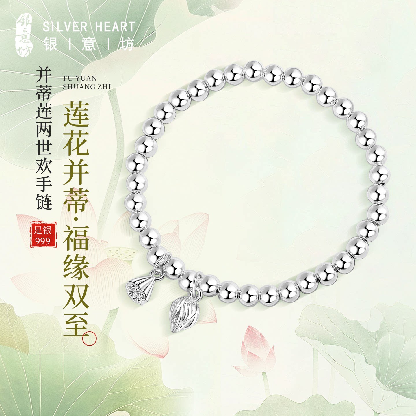 999纯银两世欢手链2026年新款图片
