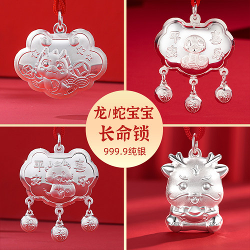 【龙蛇宝宝长命锁】9999纯银银锁