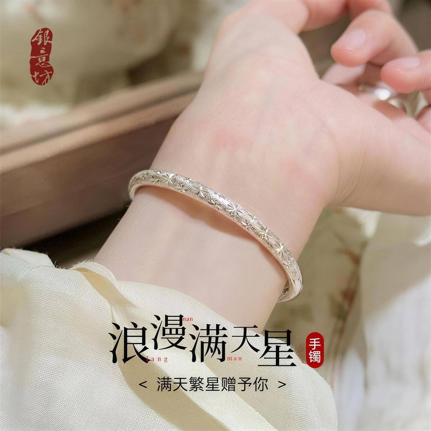 9999纯银手镯女款2026新款年轻款实心满天星银镯子妈妈生日礼物M