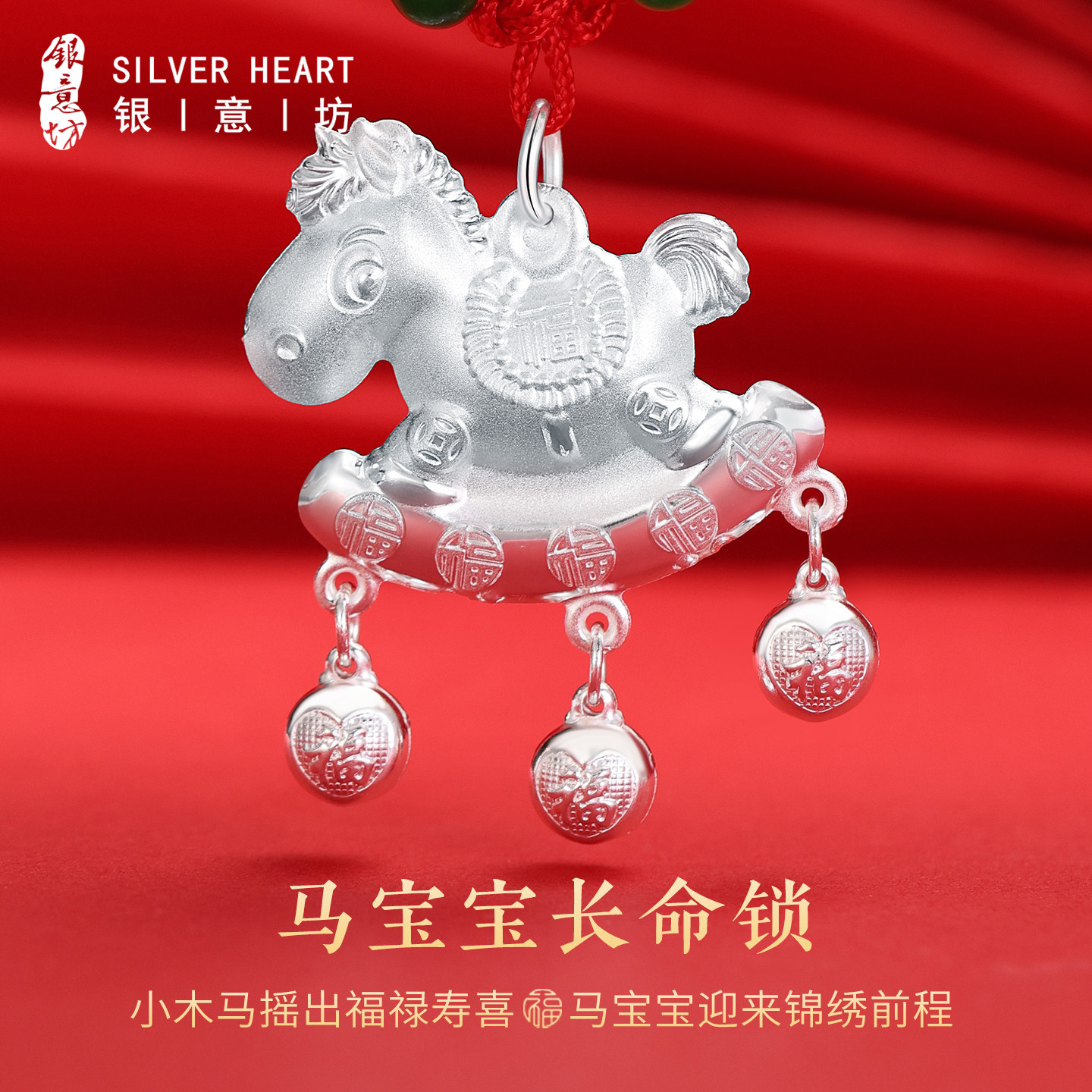 银锁9999纯银长命锁宝宝平安锁项链小马吊坠马年新出生婴儿见面礼