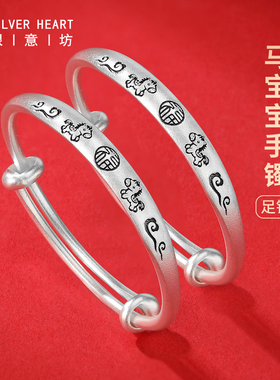 爆款马宝宝手镯！足银实心带证书