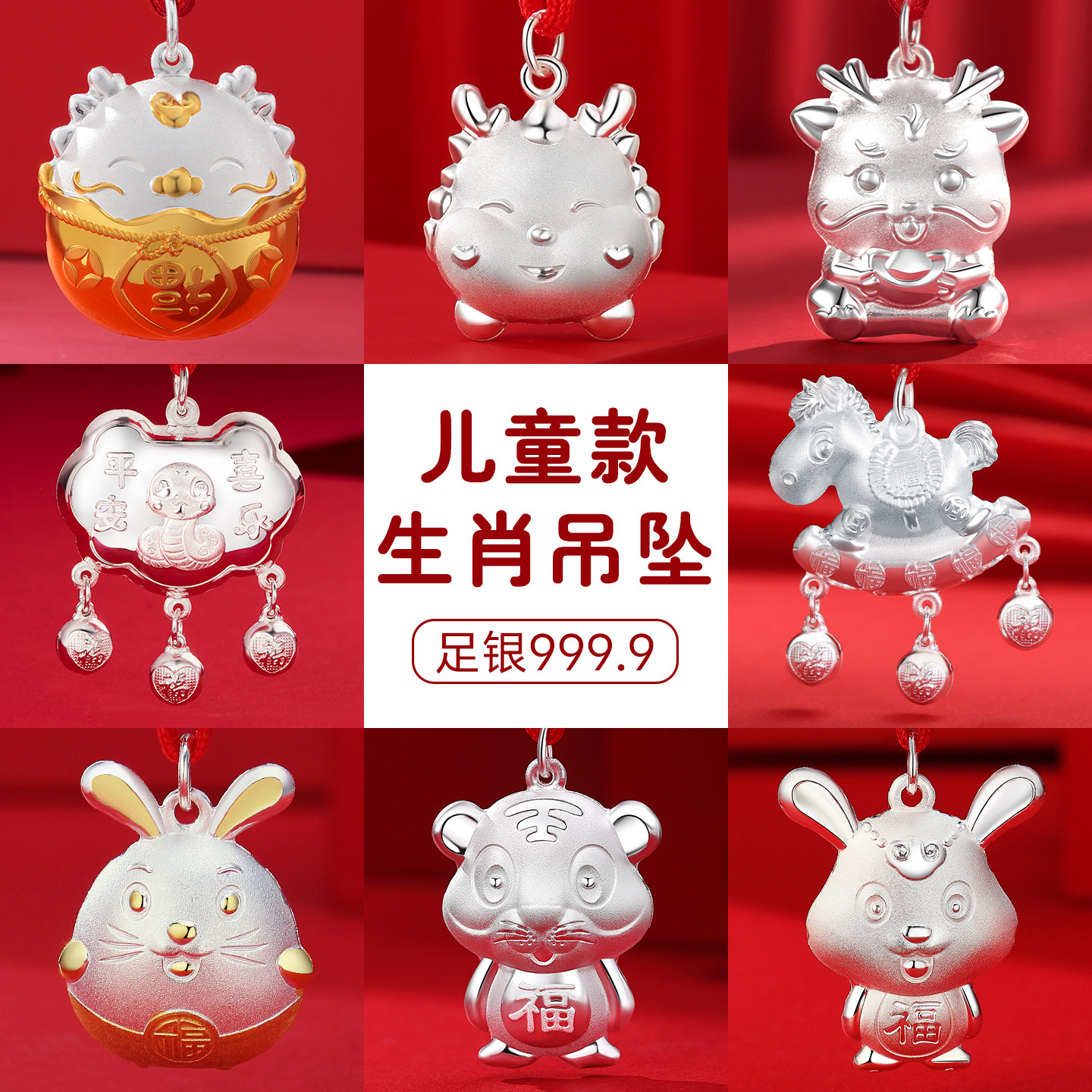 儿童款足银生肖吊坠【龙/蛇/马】图片