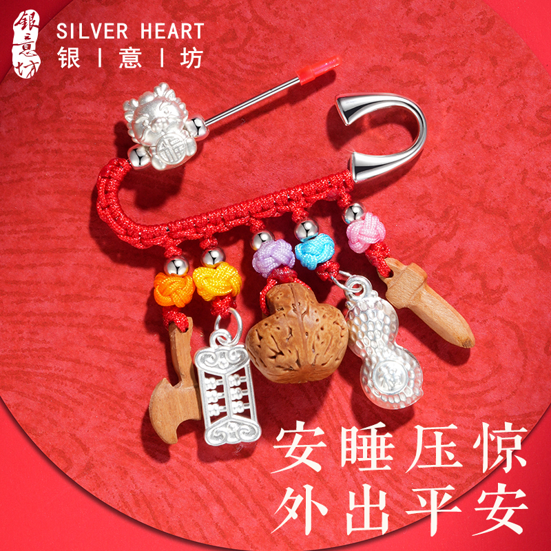 桃篮桃木剑婴儿压惊别针