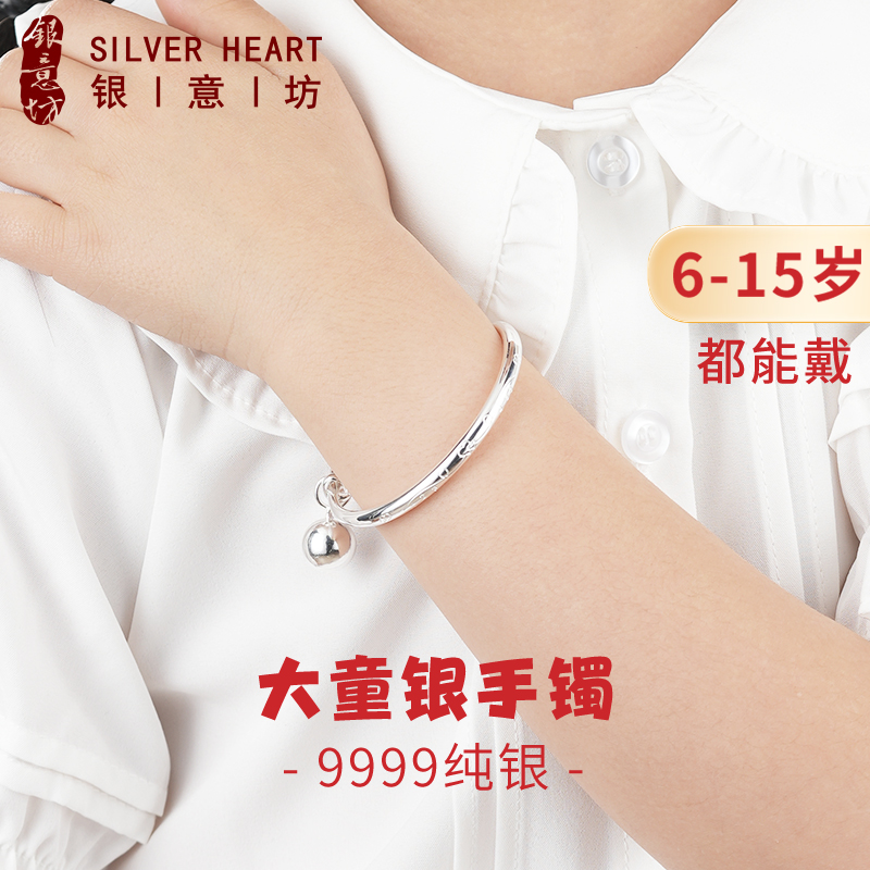 【6-15岁】9999纯银儿童手镯单只