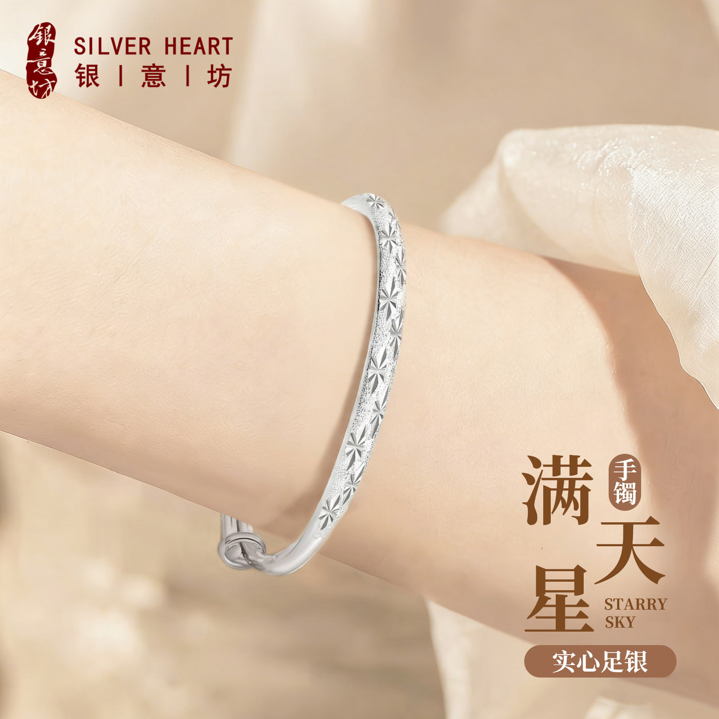 银意坊满天星纯银手镯女9999轻奢小众精致实心银镯子年轻款送妈妈